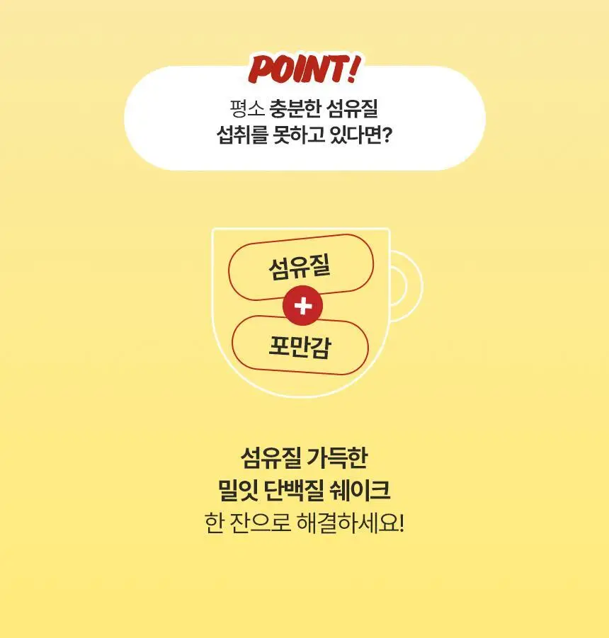 [무료배송] 밀잇 식사대용 단백질쉐이크 450g 4종 택2 상세페이지 20